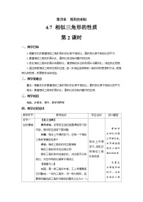 初中数学北师大版九年级上册7 相似三角形的性质第2课时教案