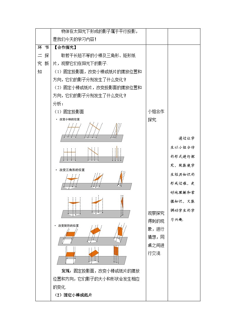北师大版九年级数学上册《投影》第2课时示范公开课教学设计第2页