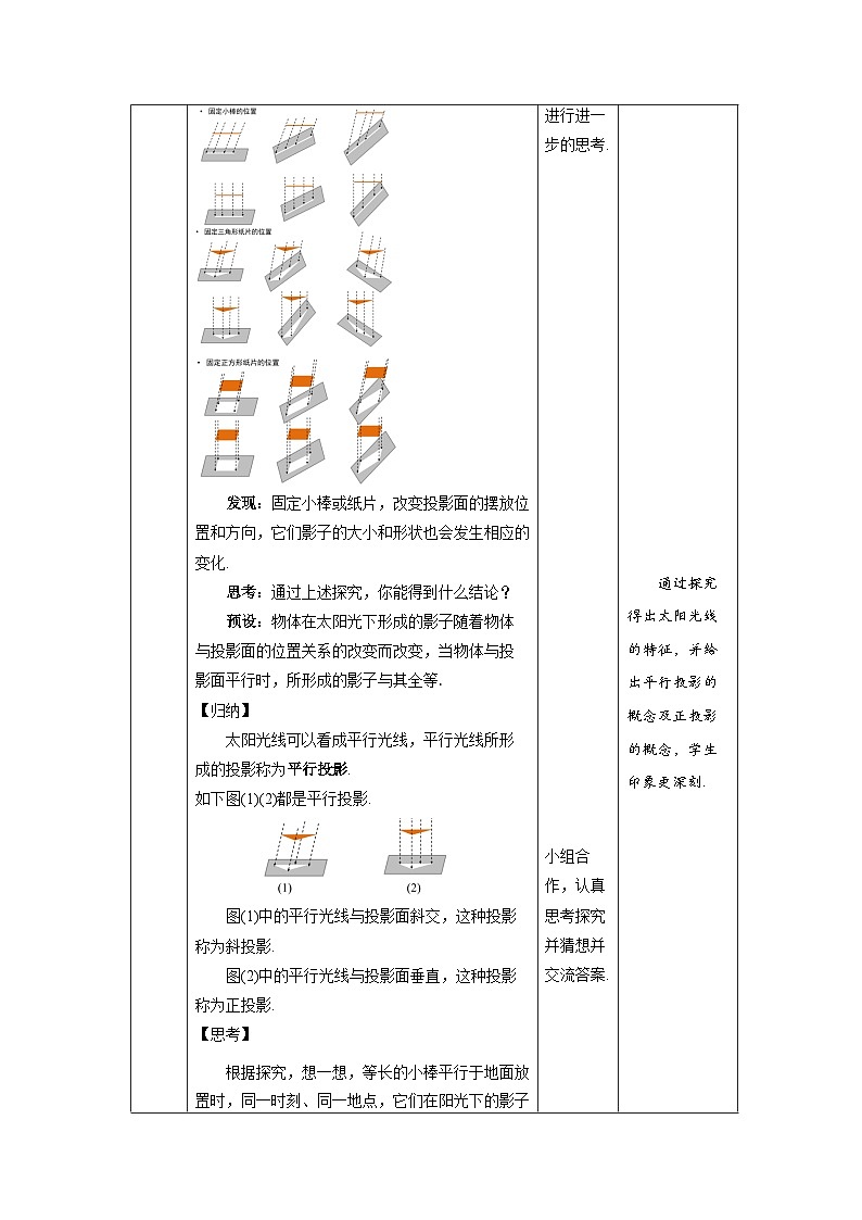 北师大版九年级数学上册《投影》第2课时示范公开课教学设计第3页