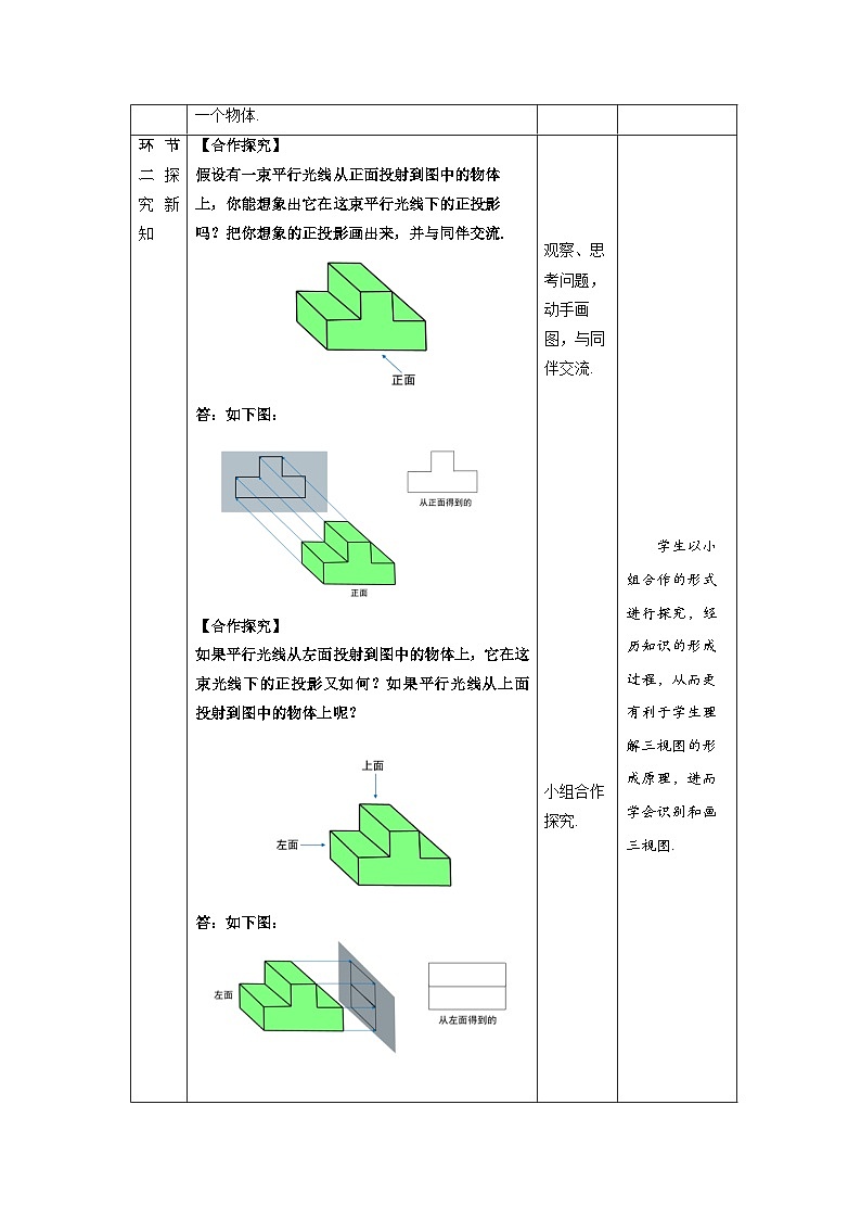 北师大版九年级数学上册《视图》第1课时示范公开课教学设计02