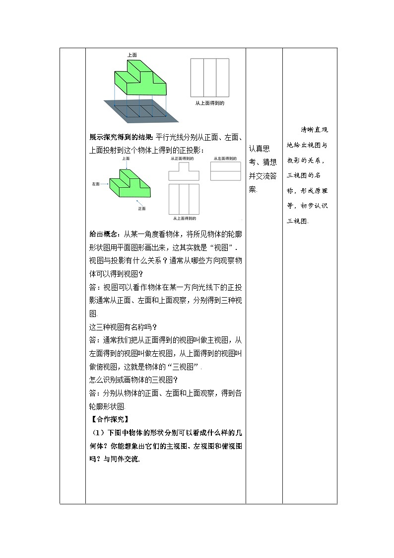北师大版九年级数学上册《视图》第1课时示范公开课教学设计03
