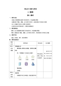 初中数学北师大版九年级上册2 视图第3课时教学设计及反思