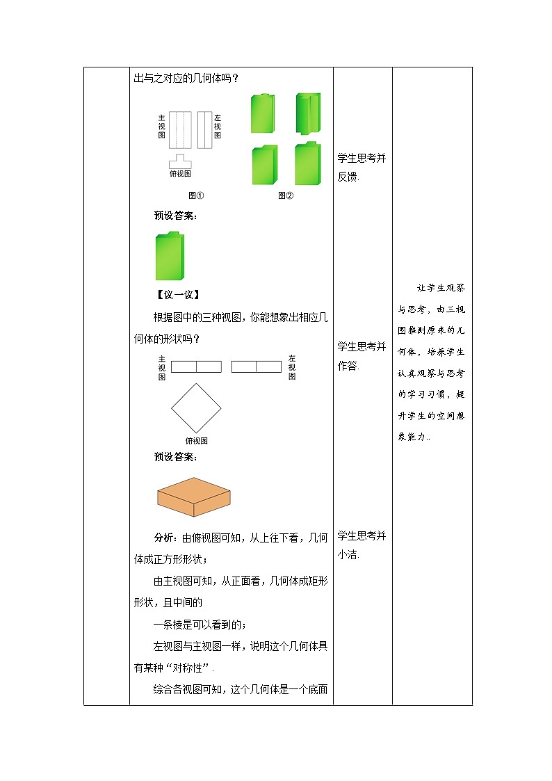北师大版九年级数学上册《视图》第3课时示范公开课教学设计02