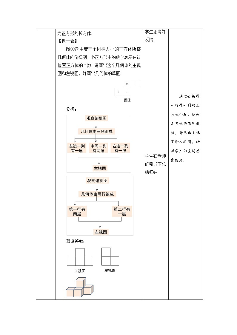 北师大版九年级数学上册《视图》第3课时示范公开课教学设计03