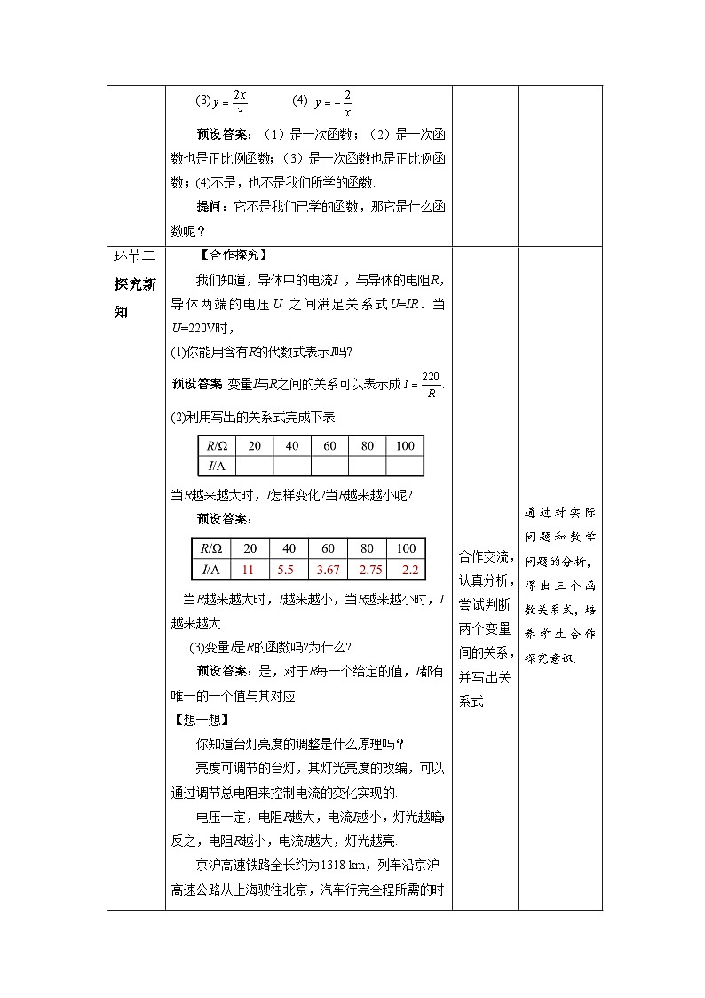 北师大版九年级数学上册《反比例函数》示范公开课教学设计02