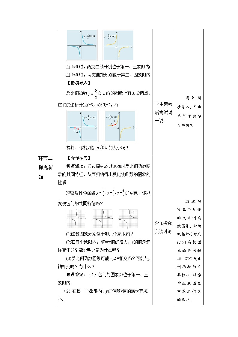 北师大版九年级数学上册《反比例函数图象与性质》第2课时示范公开课教学设计第2页