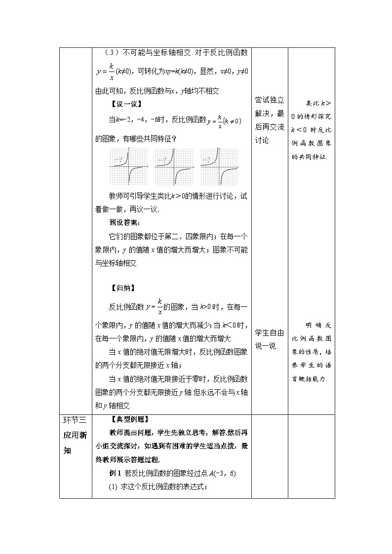 北师大版九年级数学上册《反比例函数图象与性质》第2课时示范公开课教学设计第3页