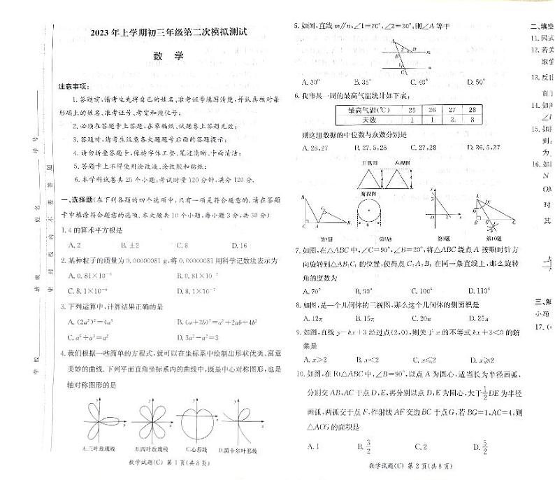 湖南省长郡教育集团2022-2023学年九年级下学期第二次模拟测试数学试题第1页