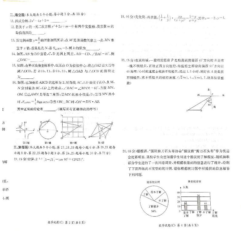 湖南省长郡教育集团2022-2023学年九年级下学期第二次模拟测试数学试题第2页