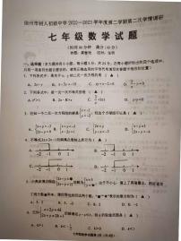 江苏省徐州市树人初级中学2022—2023学年下学期第二次学情调研七年级数学试题