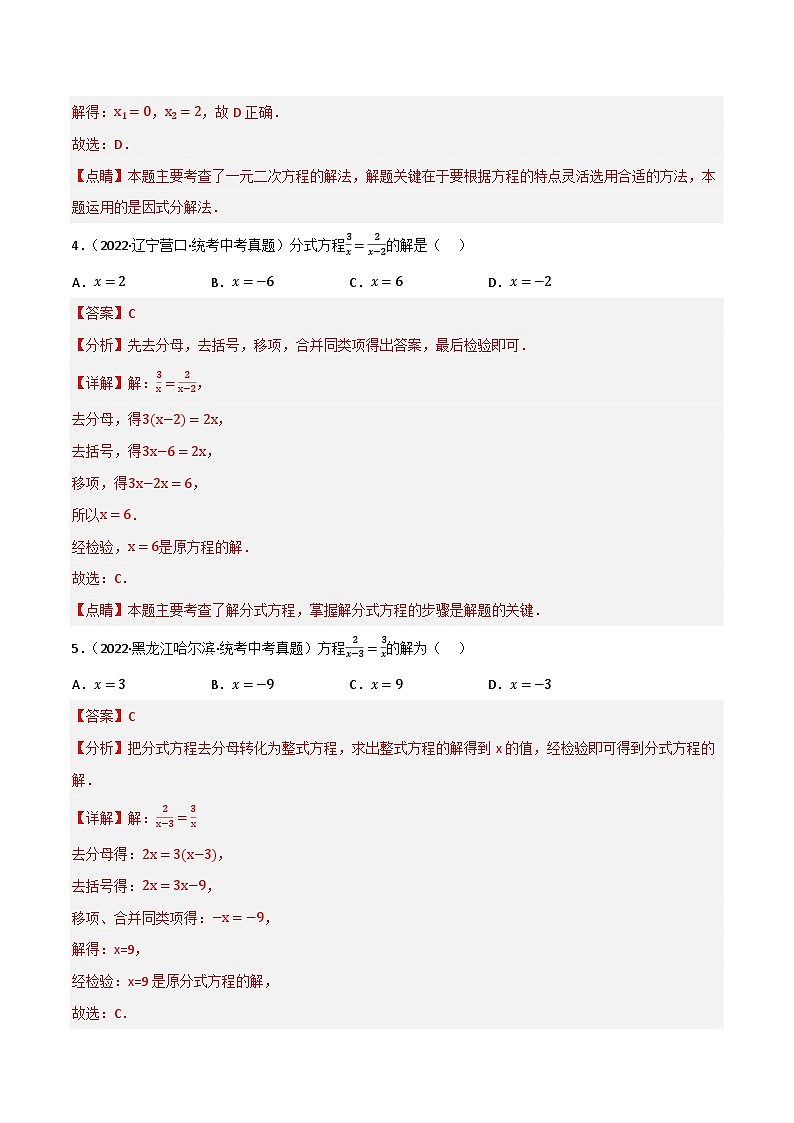 押中考数学第4-5题（方程、概率统计）-备战2023年中考数学临考题号押题（全国通用）03