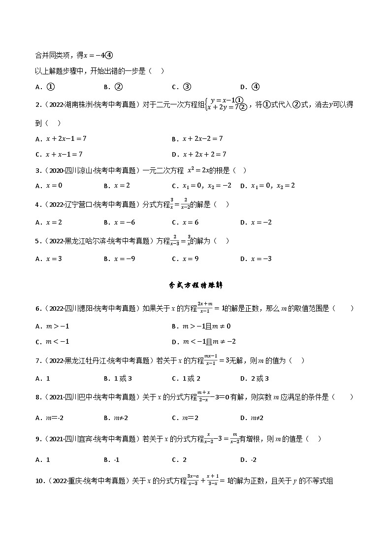 押中考数学第4-5题（方程、概率统计）-备战2023年中考数学临考题号押题（全国通用）02