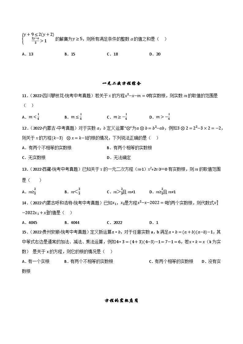 押中考数学第4-5题（方程、概率统计）-备战2023年中考数学临考题号押题（全国通用）03