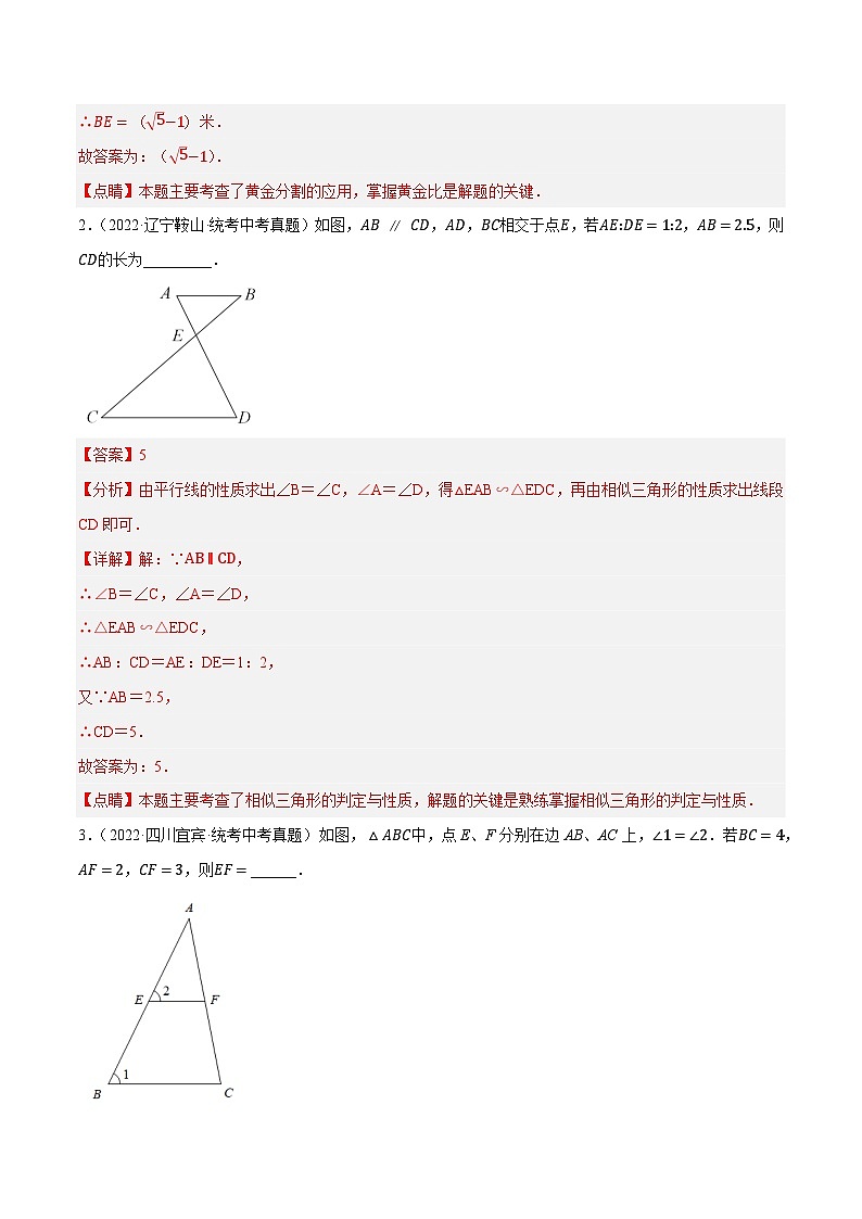 押中考数学第15-16题（填空中档题：反比例函数、相似（位似）求长度与面积）-备战2023年中考数学临考题号押题（全国通用）02