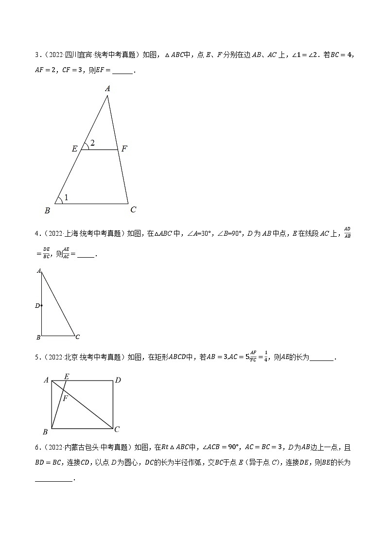 押中考数学第15-16题（填空中档题：反比例函数、相似（位似）求长度与面积）-备战2023年中考数学临考题号押题（全国通用）02