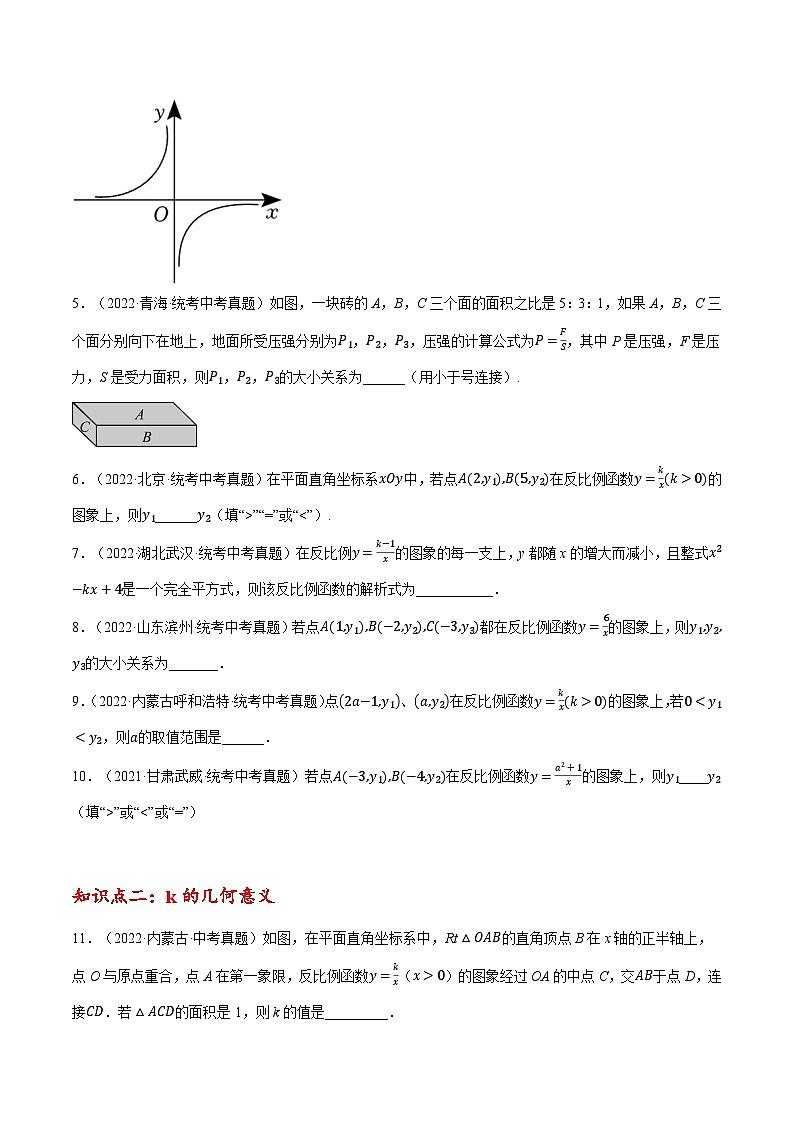 押中考数学第15-16题（填空中档题：反比例函数、相似（位似）求长度与面积）-备战2023年中考数学临考题号押题（全国通用）02