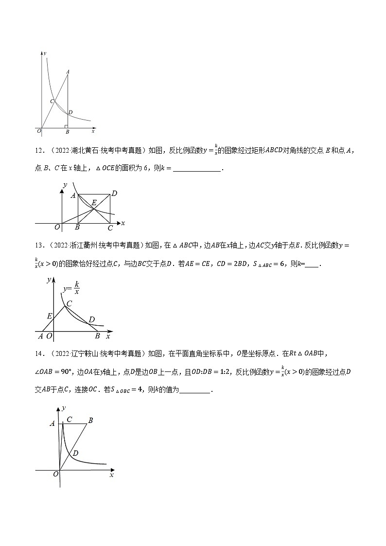 押中考数学第15-16题（填空中档题：反比例函数、相似（位似）求长度与面积）-备战2023年中考数学临考题号押题（全国通用）03