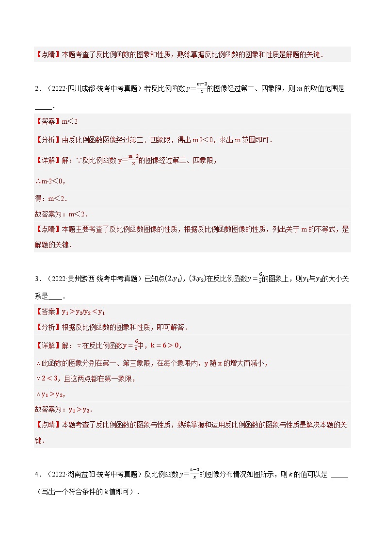 押中考数学第15-16题（填空中档题：反比例函数、相似（位似）求长度与面积）-备战2023年中考数学临考题号押题（全国通用）02