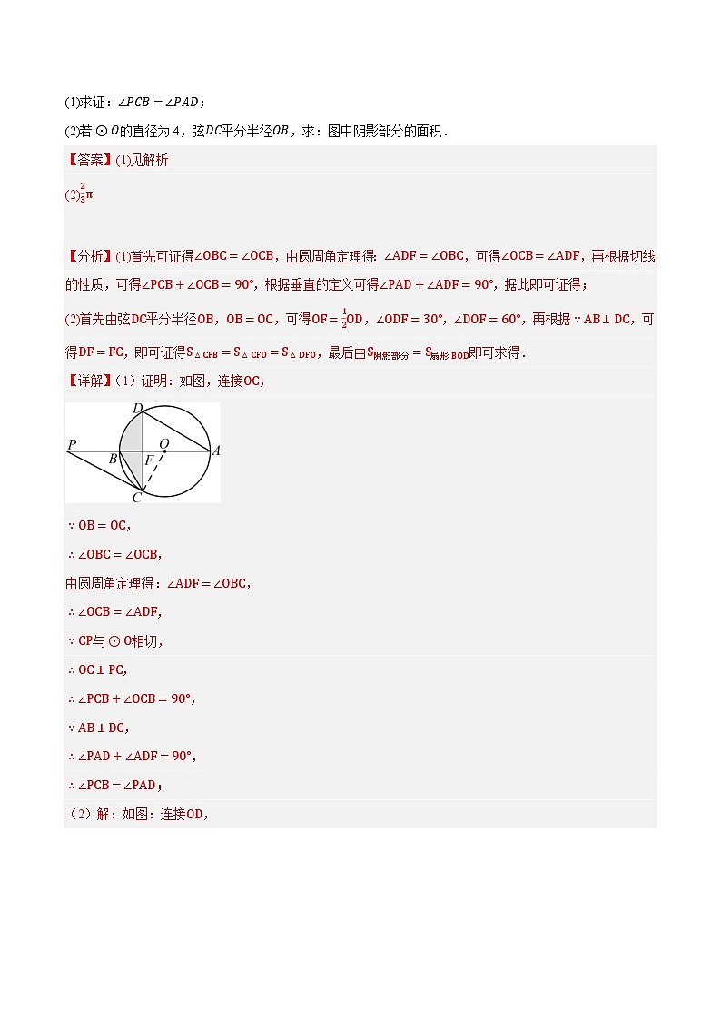 押中考数学第23-24题（解答中档题：圆、二次函数的实际应用）-备战2023年中考数学临考题号押题（全国通用）03