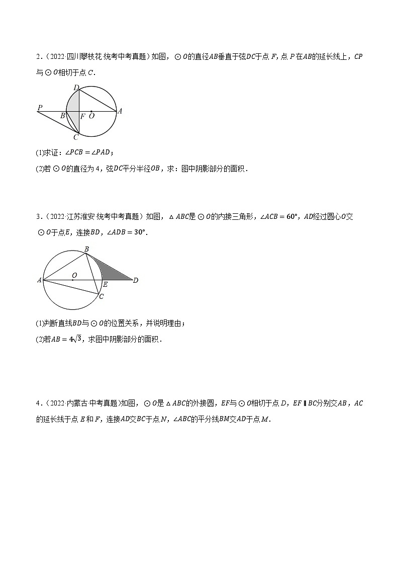 押中考数学第23-24题（解答中档题：圆、二次函数的实际应用）-备战2023年中考数学临考题号押题（全国通用）02