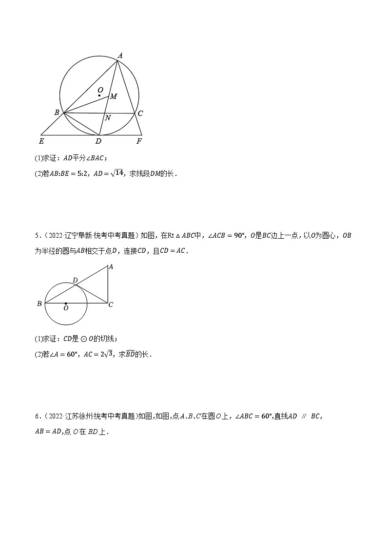 押中考数学第23-24题（解答中档题：圆、二次函数的实际应用）-备战2023年中考数学临考题号押题（全国通用）03