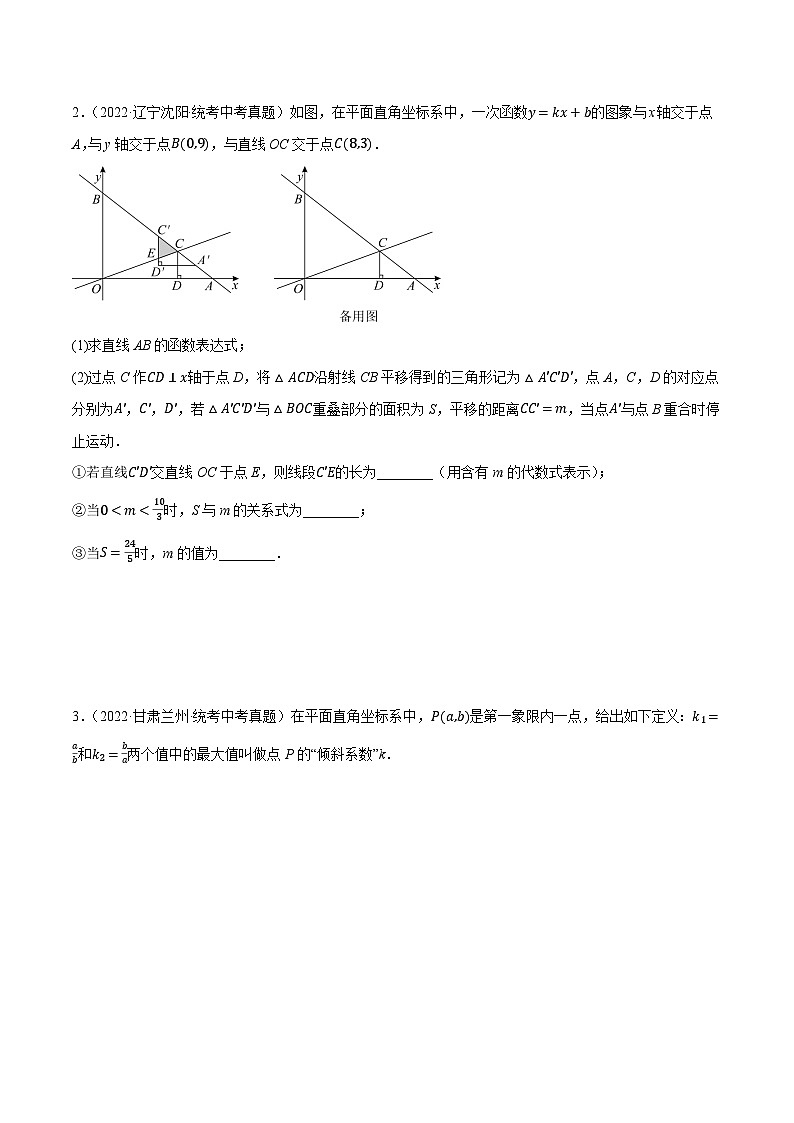 押中考数学第25-26题（解答压轴题：函数综合）-备战2023年中考数学临考题号押题（全国通用）02