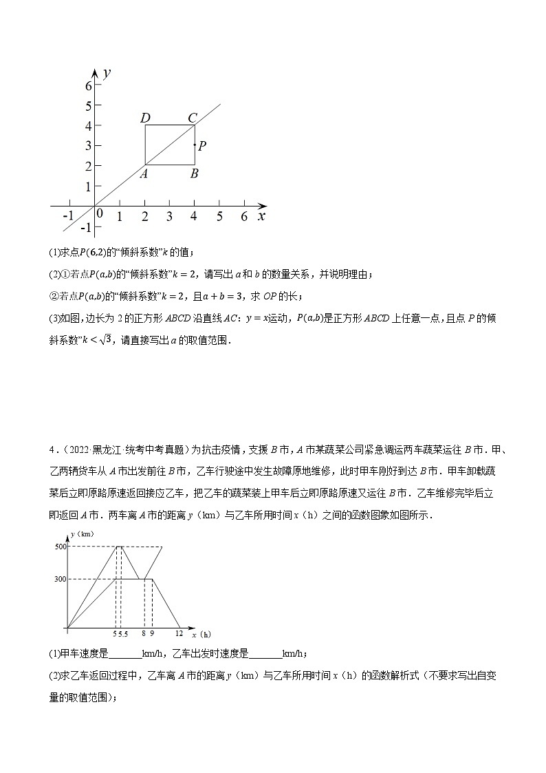 押中考数学第25-26题（解答压轴题：函数综合）-备战2023年中考数学临考题号押题（全国通用）03