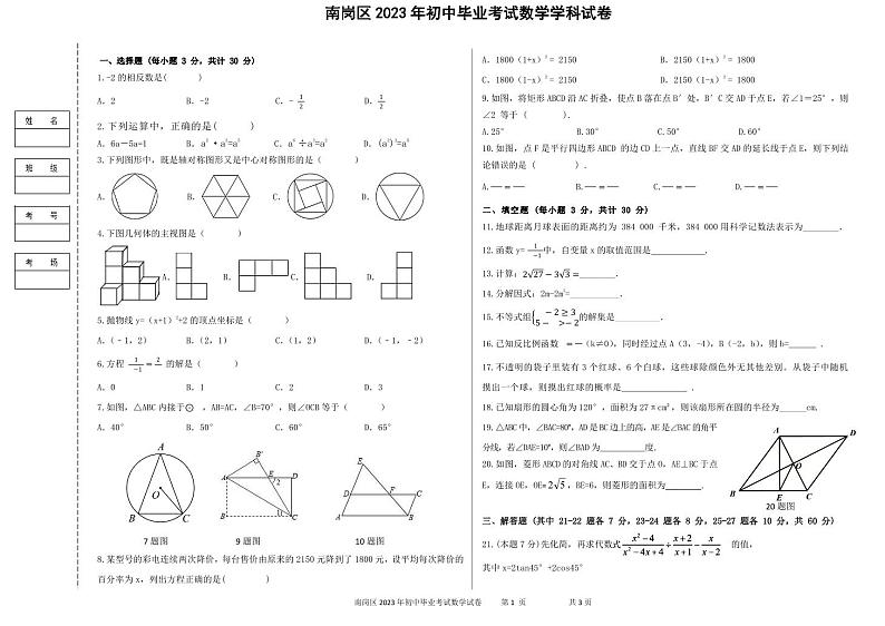 2023年哈尔滨虹桥中学初四三模数学试卷含答案第1页