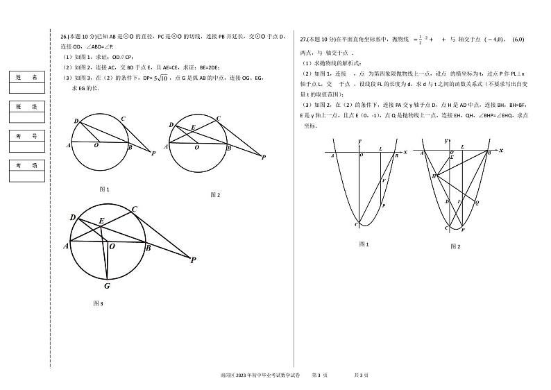2023年哈尔滨虹桥中学初四三模数学试卷含答案第3页