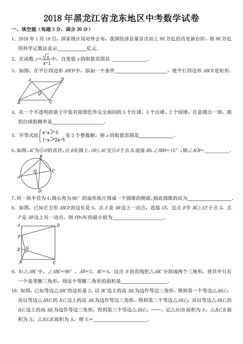 2018-2022年黑龙江省龙东地区近五年中考数学试卷附真题答案01
