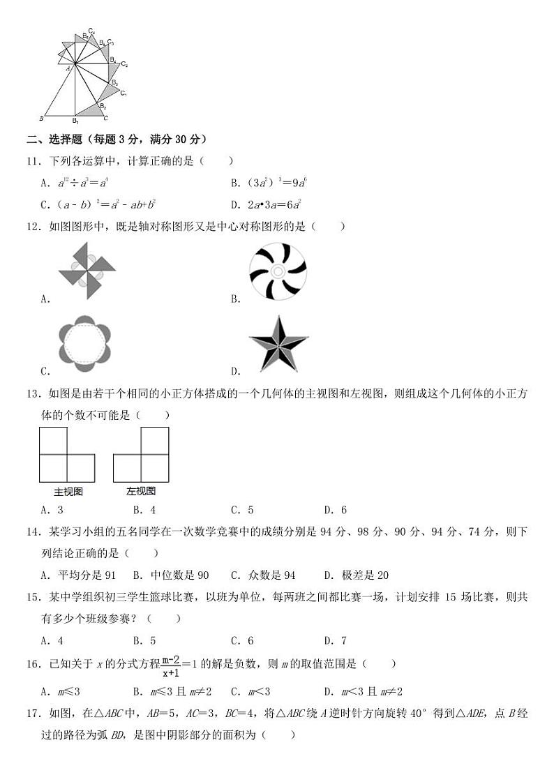 2018-2022年黑龙江省龙东地区近五年中考数学试卷附真题答案02