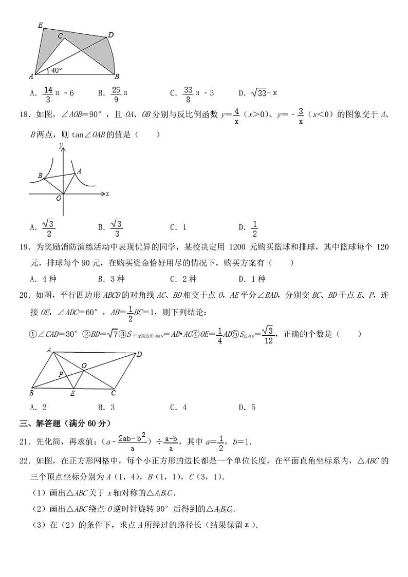 2018-2022年黑龙江省龙东地区近五年中考数学试卷附真题答案03