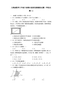 人教版数学八年级下册期末素质检测模拟试题（学校自测）6