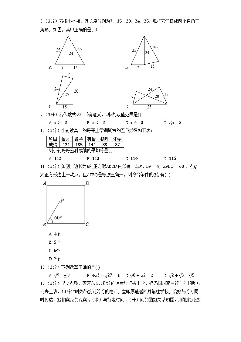 人教版数学八年级下册期末素质检测模拟试题（学校自测）6第2页
