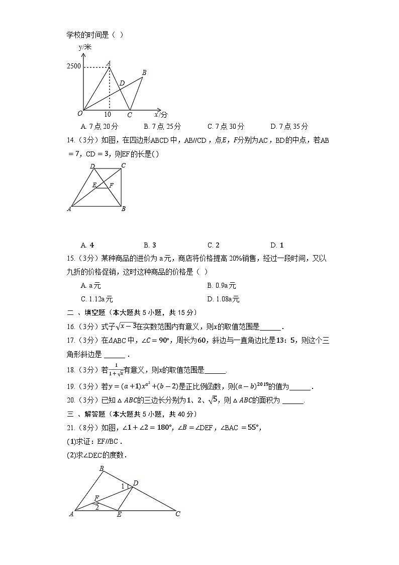 人教版数学八年级下册期末素质检测模拟试题（学校自测）6第3页