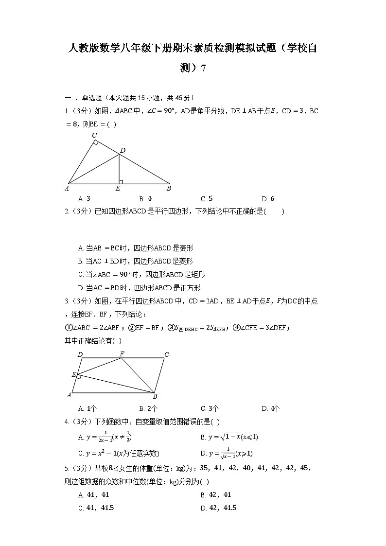 人教版数学八年级下册期末素质检测模拟试题（学校自测）7第1页
