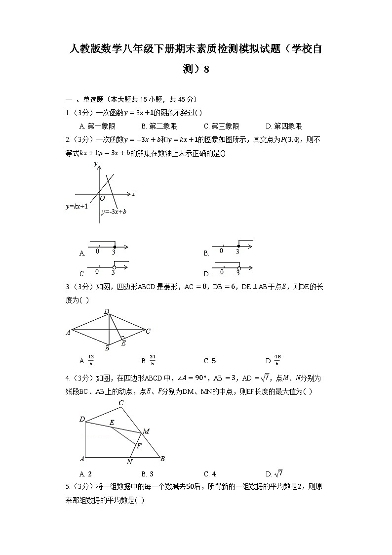 人教版数学八年级下册期末素质检测模拟试题（学校自测）8第1页