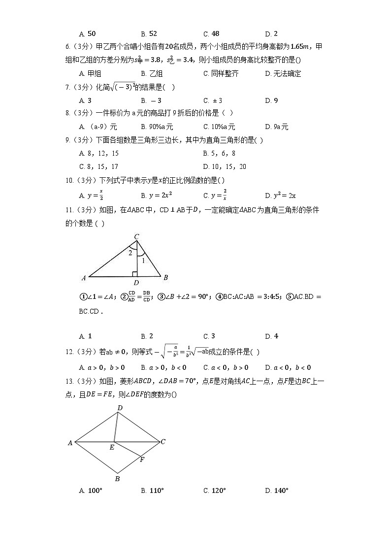 人教版数学八年级下册期末素质检测模拟试题（学校自测）8第2页