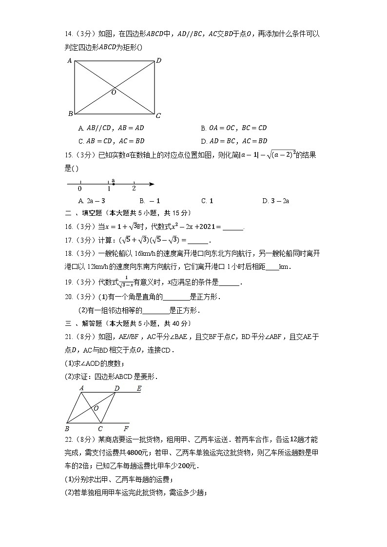 人教版数学八年级下册期末素质检测模拟试题（学校自测）8第3页