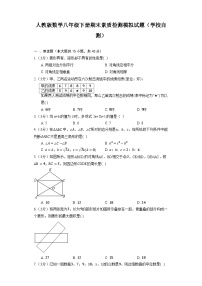 人教版数学八年级下册期末素质检测模拟试题（学校自测）