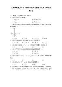 人教版数学八年级下册期末素质检测模拟试题（学校自测）2