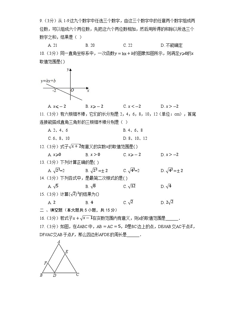 人教版数学八年级下册期末素质检测模拟试题（学校自测）3第2页