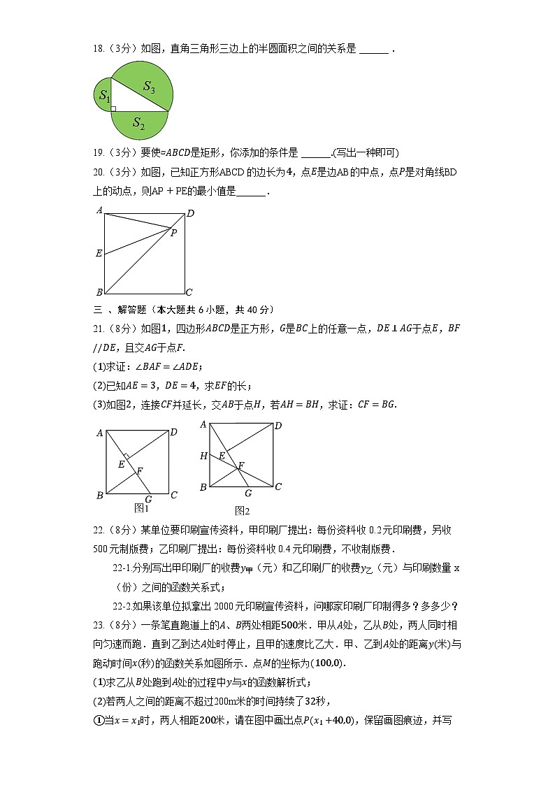 人教版数学八年级下册期末素质检测模拟试题（学校自测）3第3页