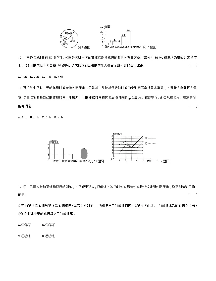冀教版数学八年级下册第十八~二十二单元测试卷（含期中期末测试卷）第3页