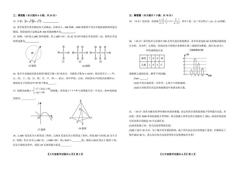 2023年山东省德城区九年级第二次练兵考试数学试题+答案第2页