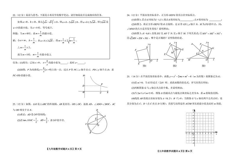 2023年山东省德城区九年级第二次练兵考试数学试题+答案第3页