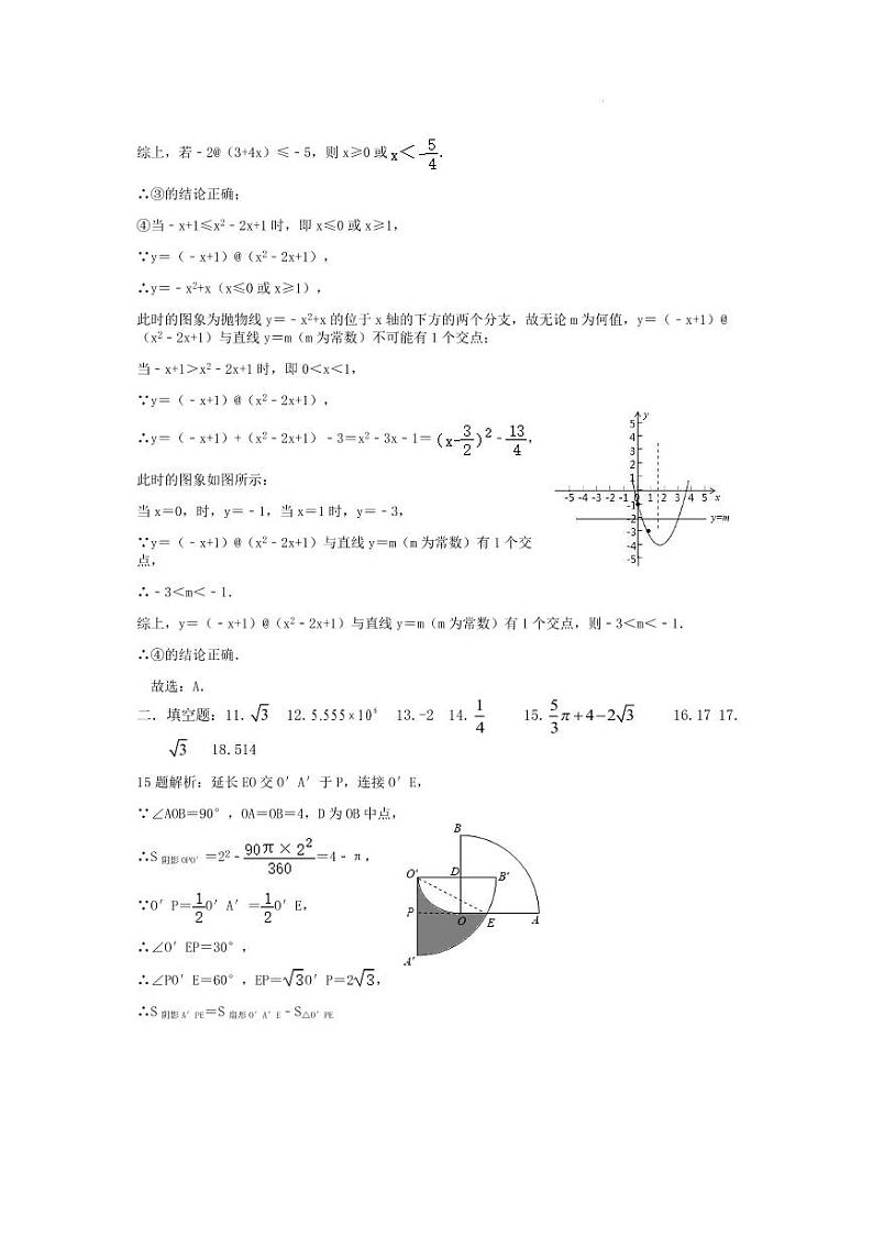 2023年重庆市九龙坡区九年级下学期5月中考模拟数学试卷答案第2页