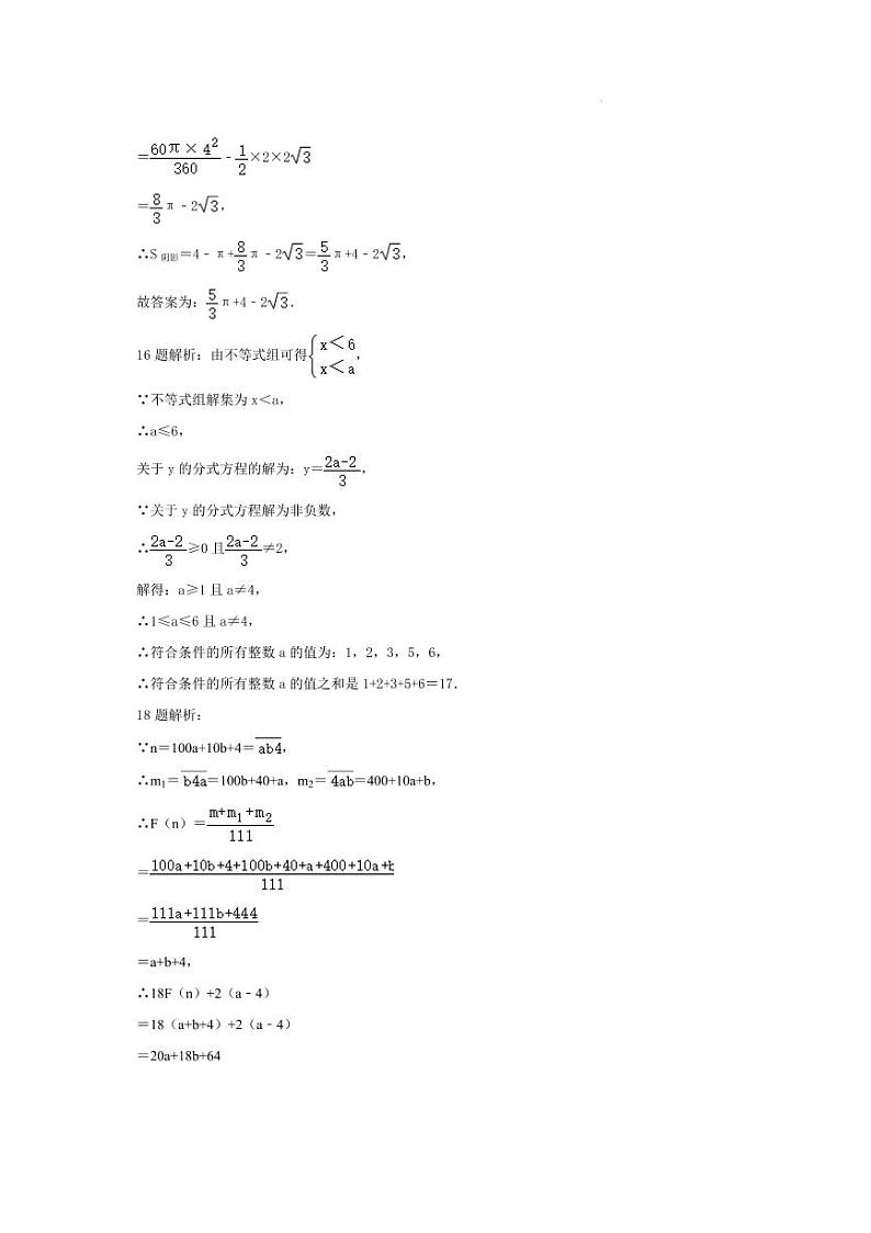 2023年重庆市九龙坡区九年级下学期5月中考模拟数学试卷答案第3页