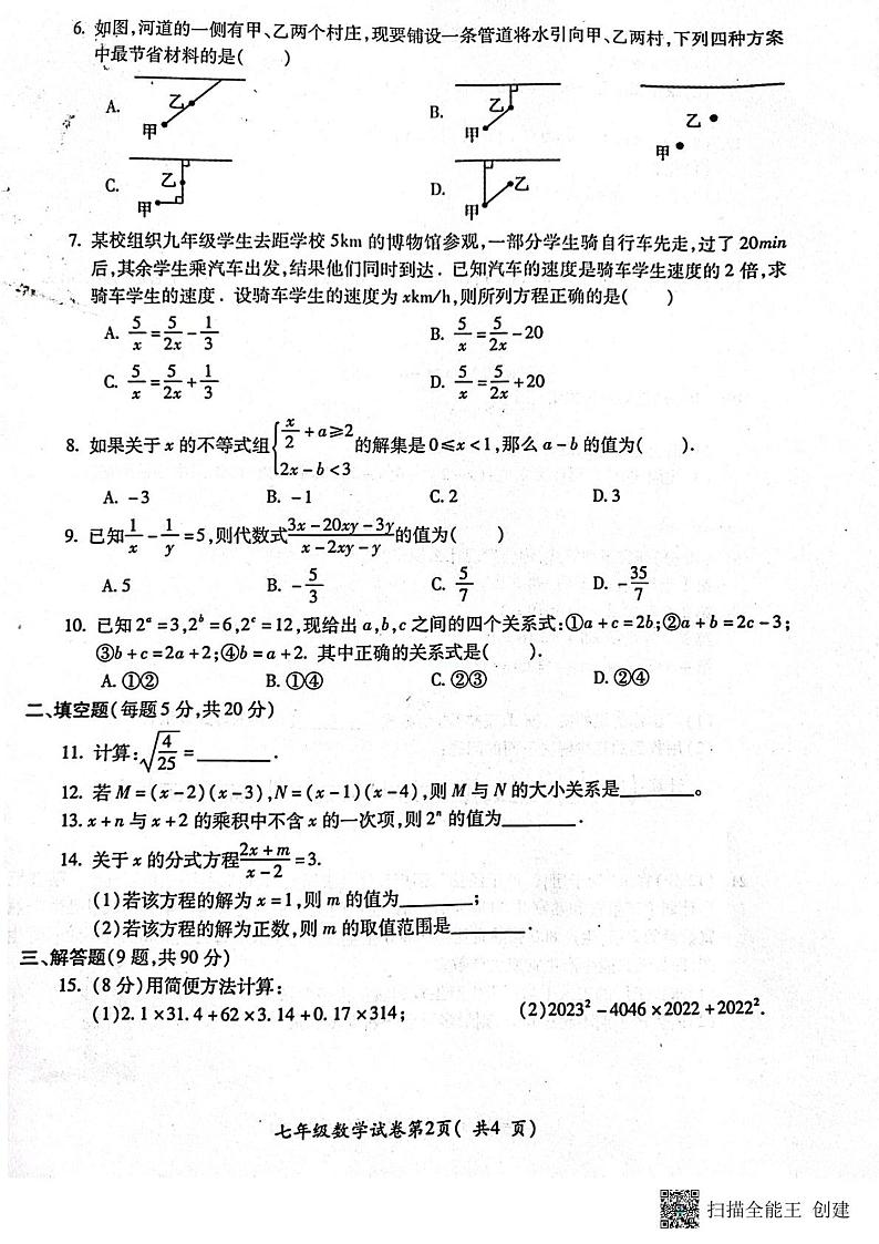 安徽省G5联动教研2022-2023学年八年级数学下学期第二次调研试题第2页