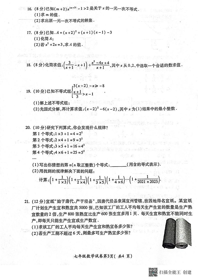 安徽省G5联动教研2022-2023学年八年级数学下学期第二次调研试题第3页